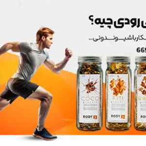  مجموعه ورزشی رودی سنتر 