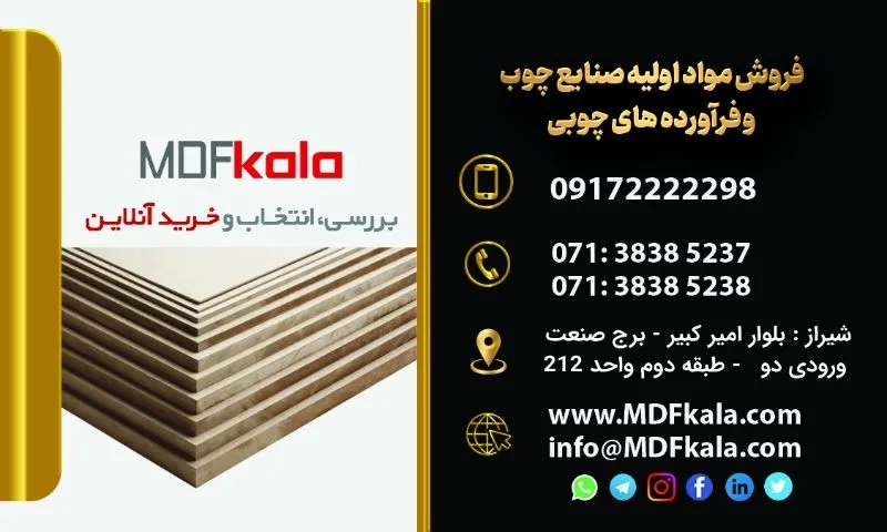 ام دی اف کالا