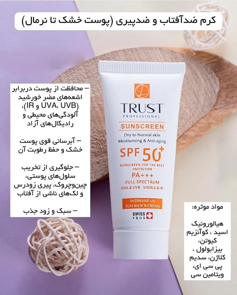 فروشگاه اینترنتی مراقبت پوست و مو تراست