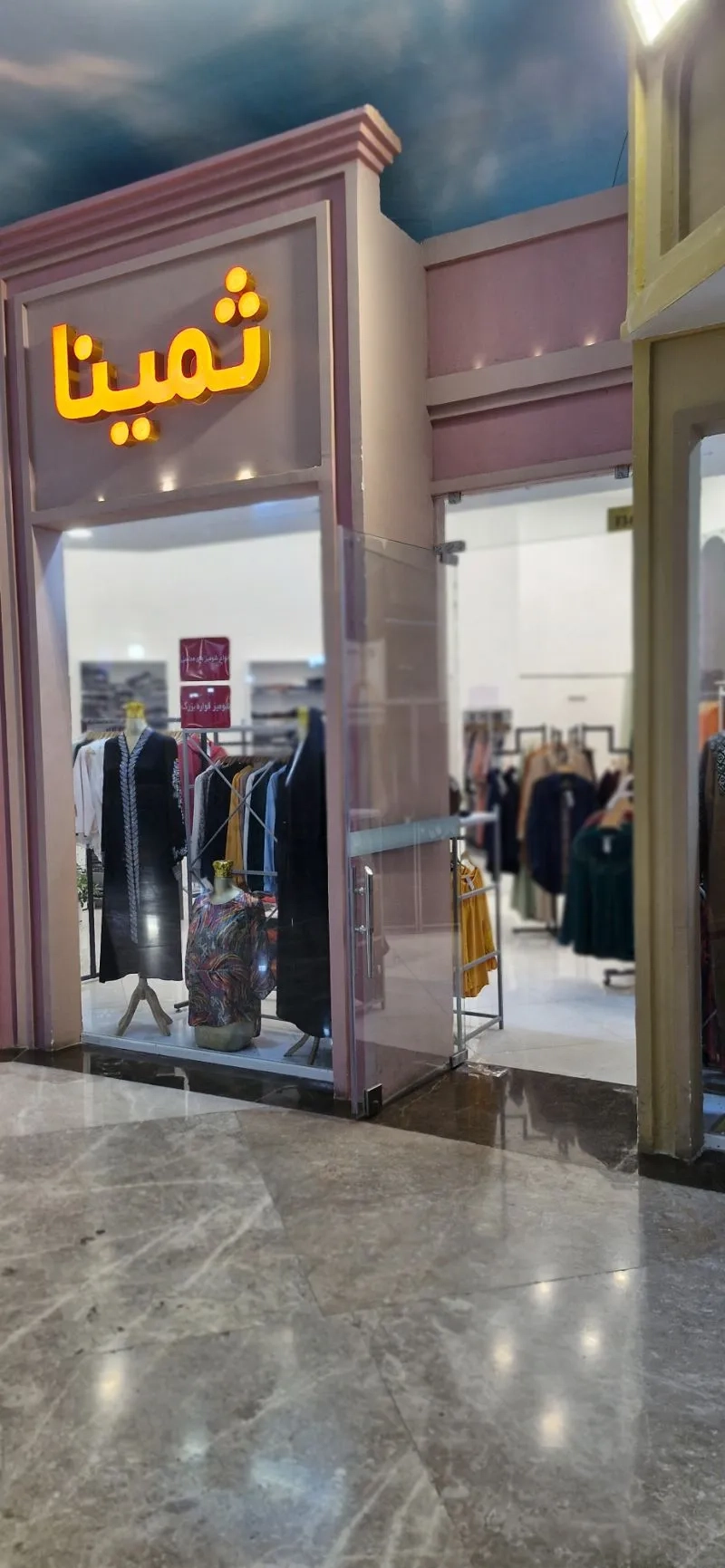 فروشگاه عفاف و حجاب ثمینا