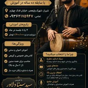 آموزش تدریس ترکیبی تمبک نوازی و خوانندگی + مشاوره رایگان خرید ساز