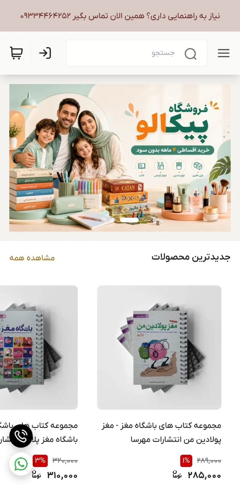 فروش اقساطی کتاب